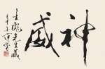 顰